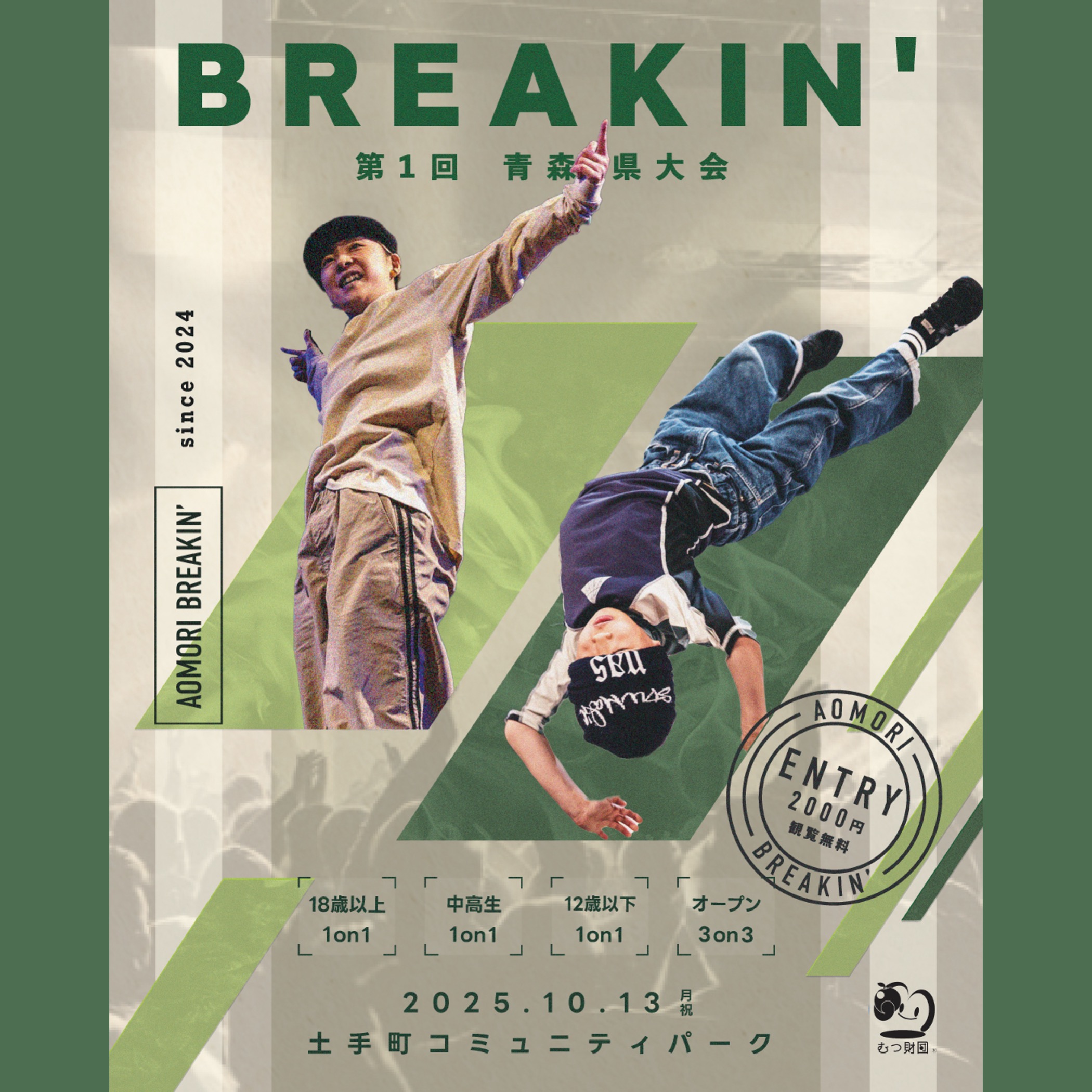 第1回 ブレイキン 青森県大会 | FUNKY STADIUM | 青森県弘前市の